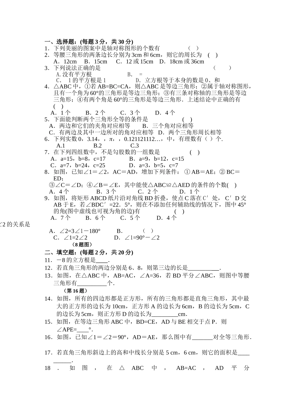 吴江市青云第一学期初二期中数学试卷及答案 _第1页