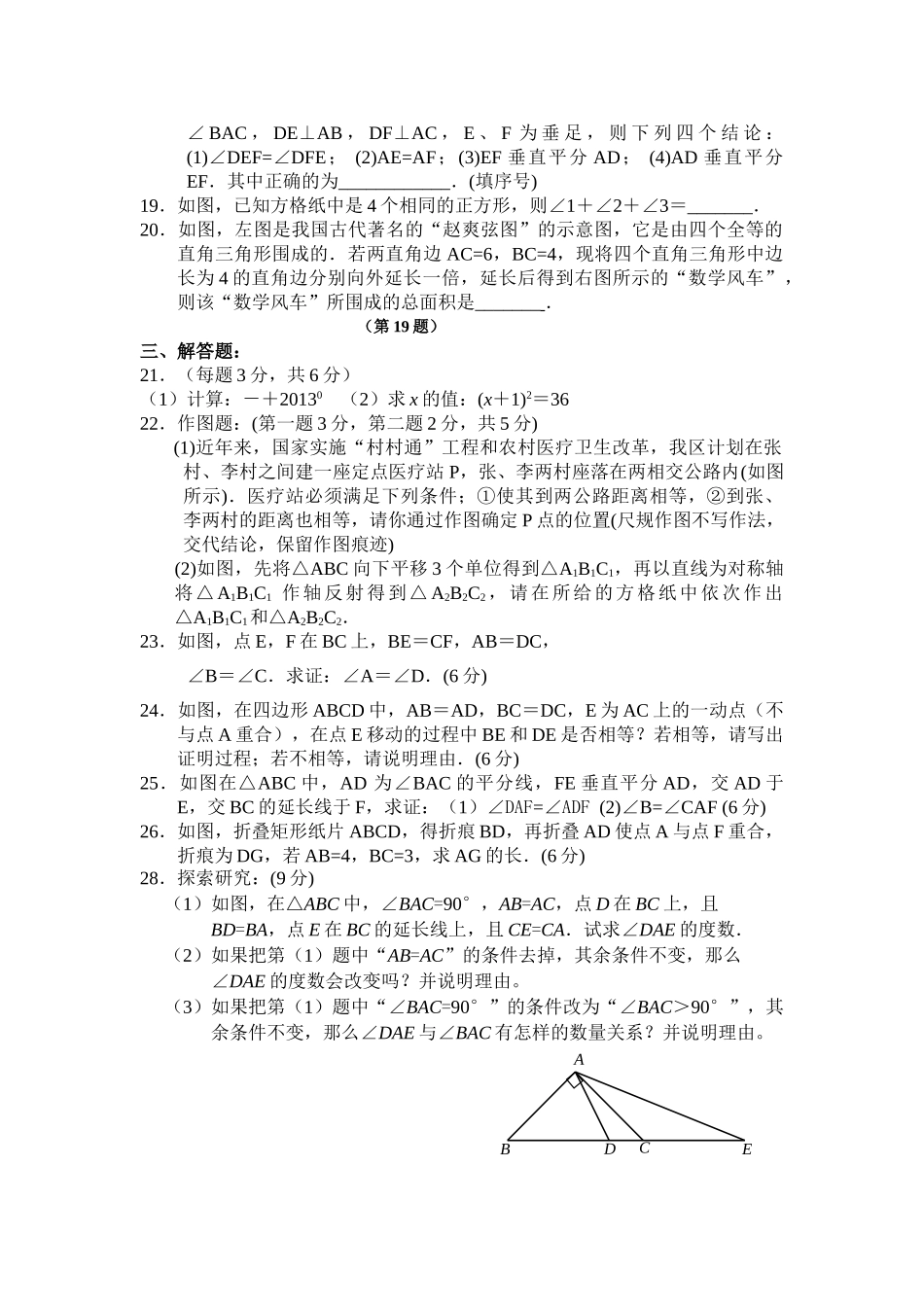 吴江市青云第一学期初二期中数学试卷及答案 _第2页