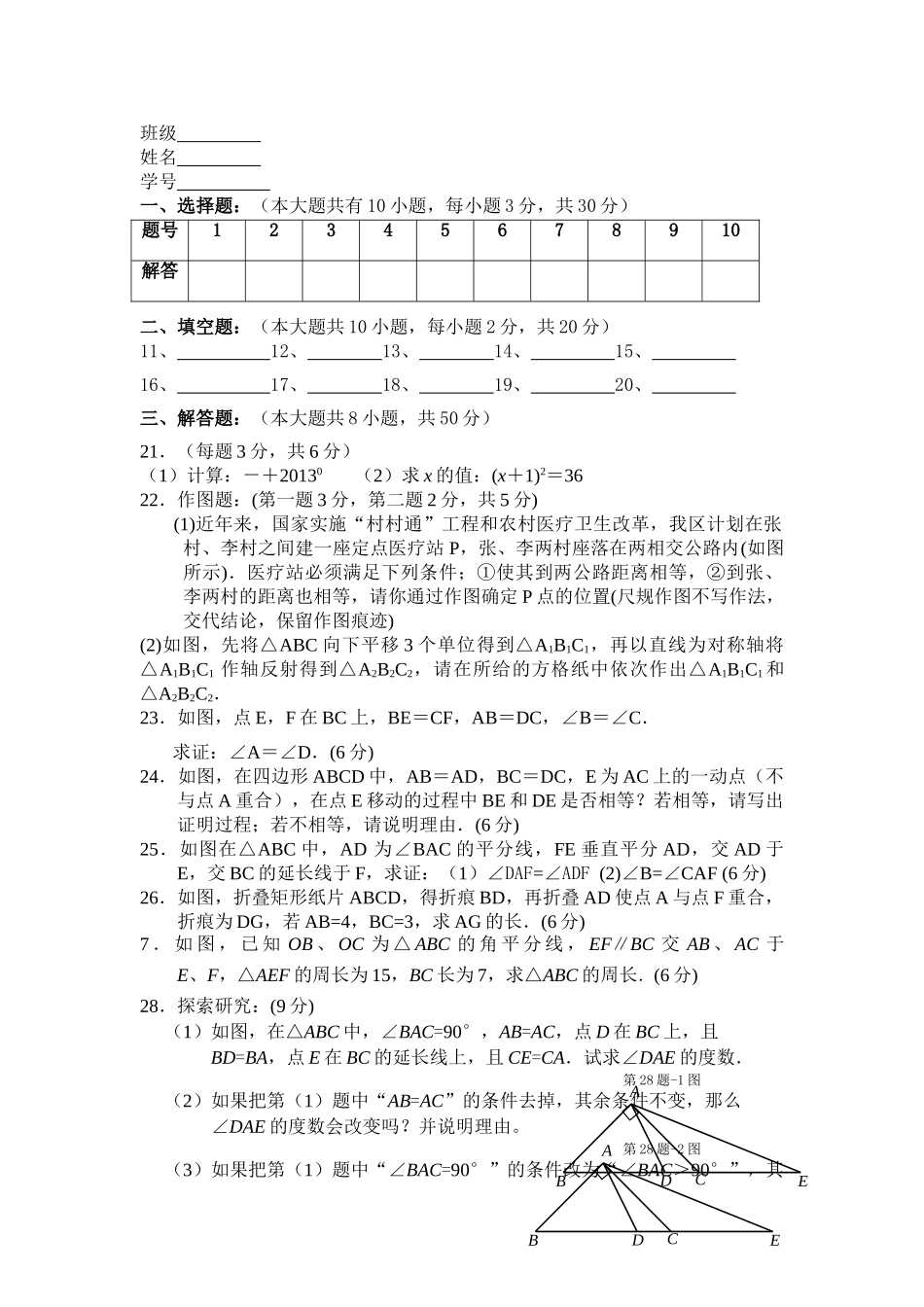 吴江市青云第一学期初二期中数学试卷及答案 _第3页