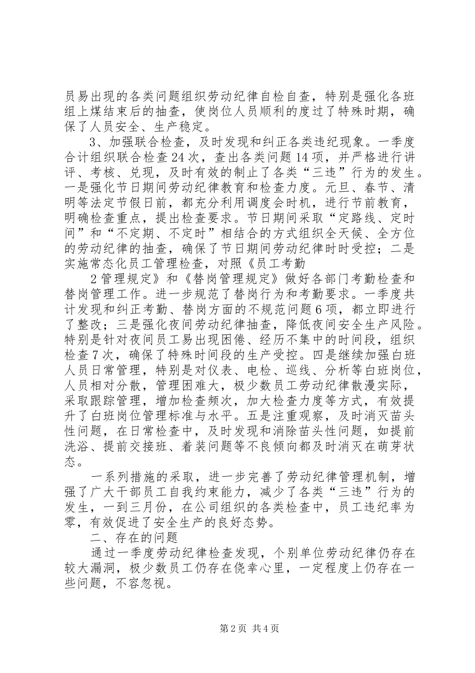劳动纪律专项检查总结_第2页