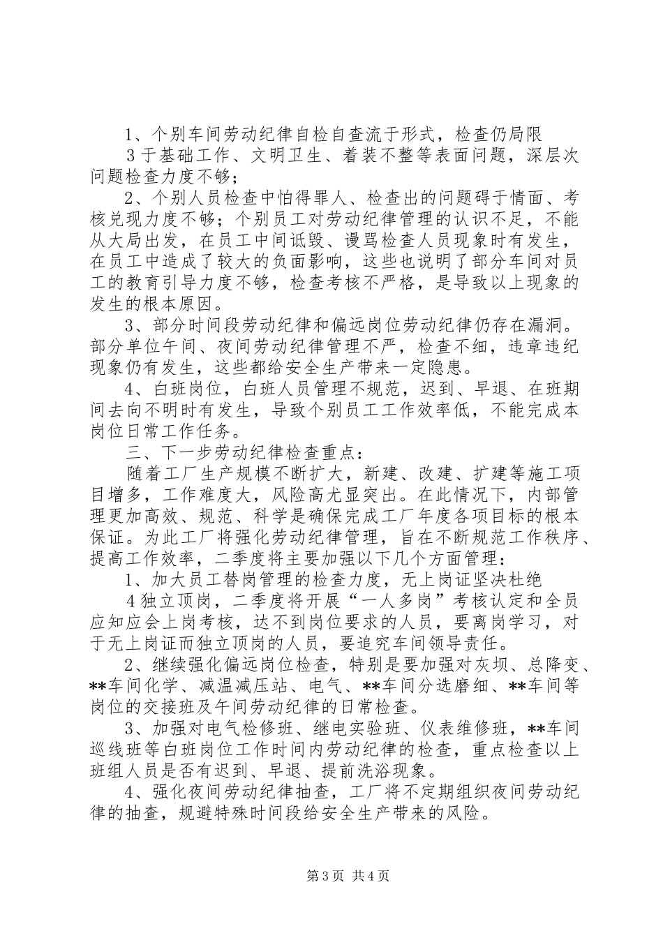 劳动纪律专项检查总结_第3页