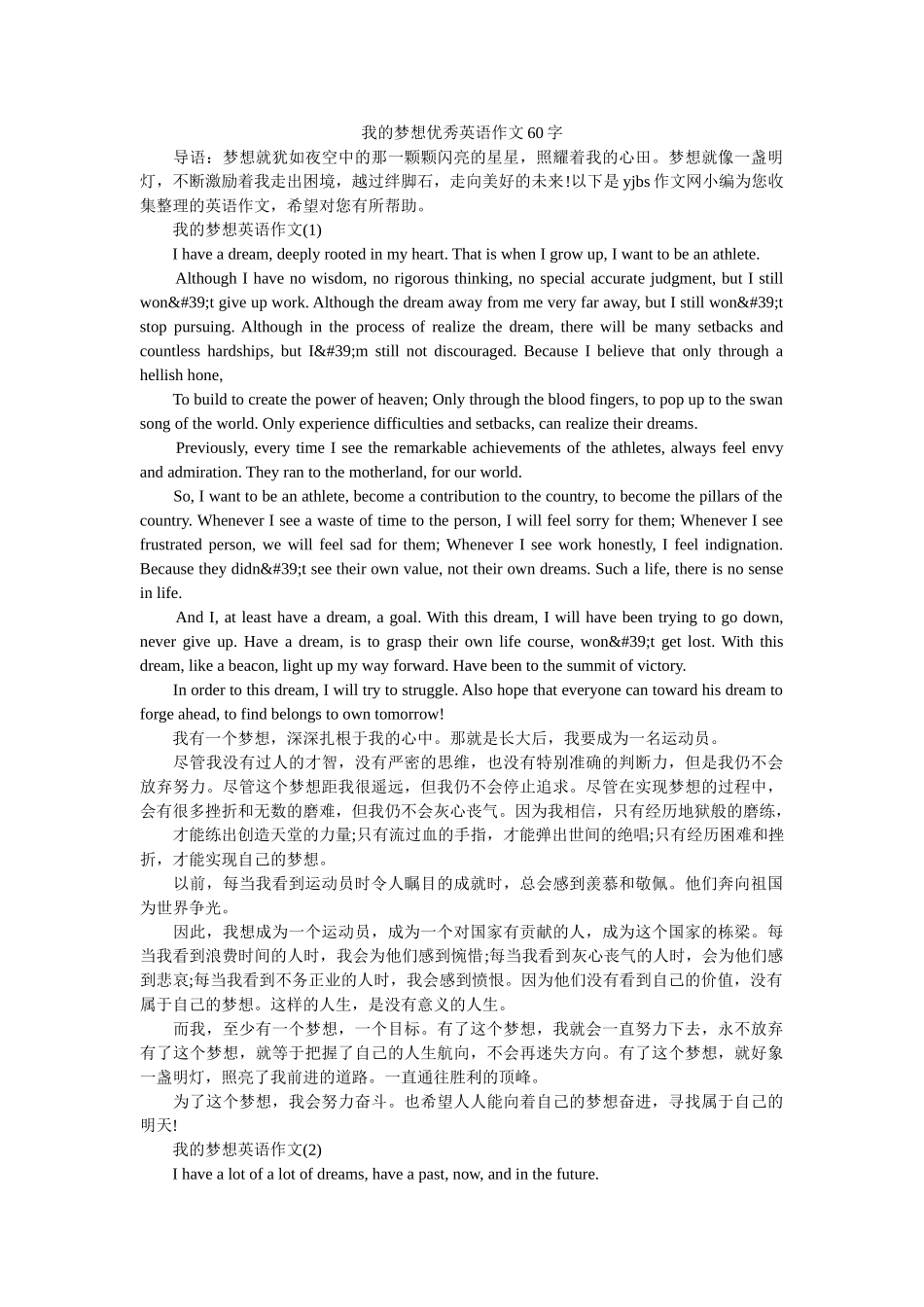 我的梦想优秀英语作文60字 _第1页