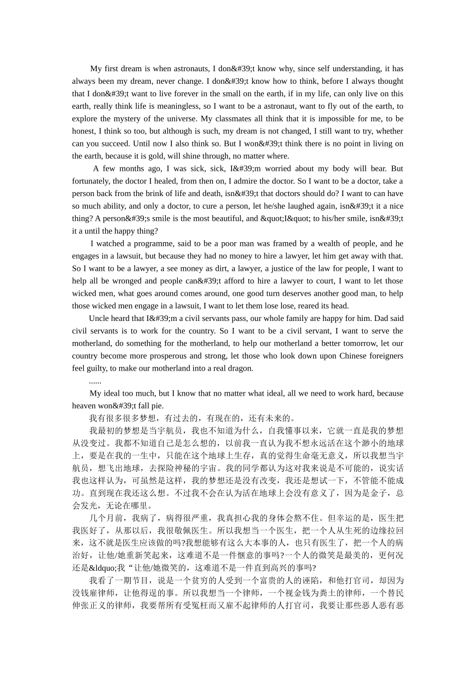 我的梦想优秀英语作文60字 _第2页