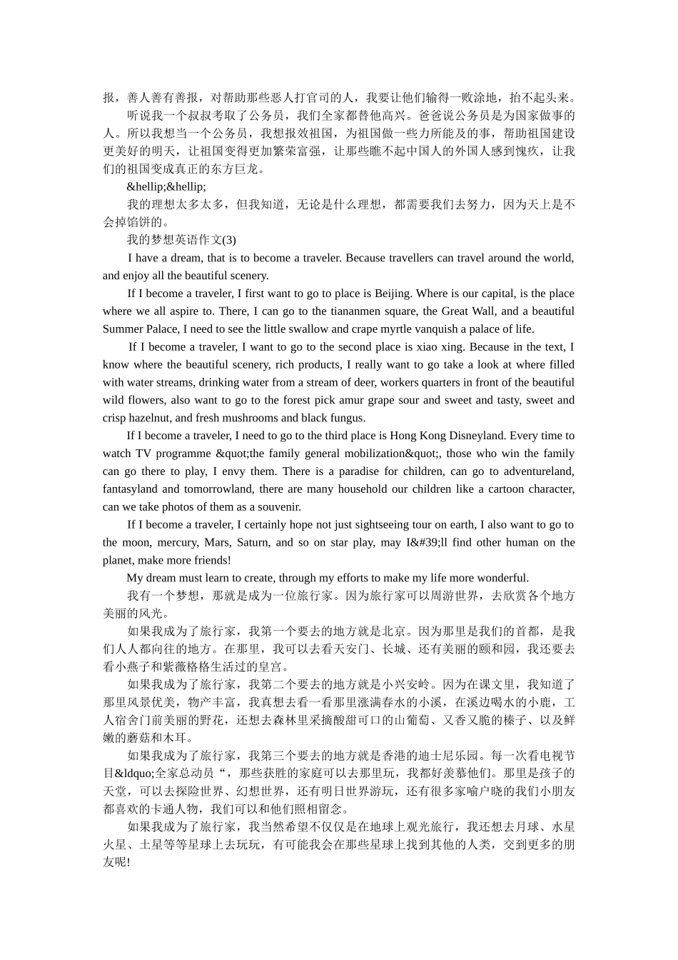 我的梦想优秀英语作文60字 _第3页