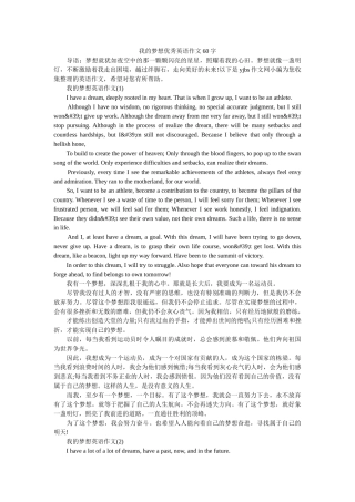 我的梦想优秀英语作文60字 