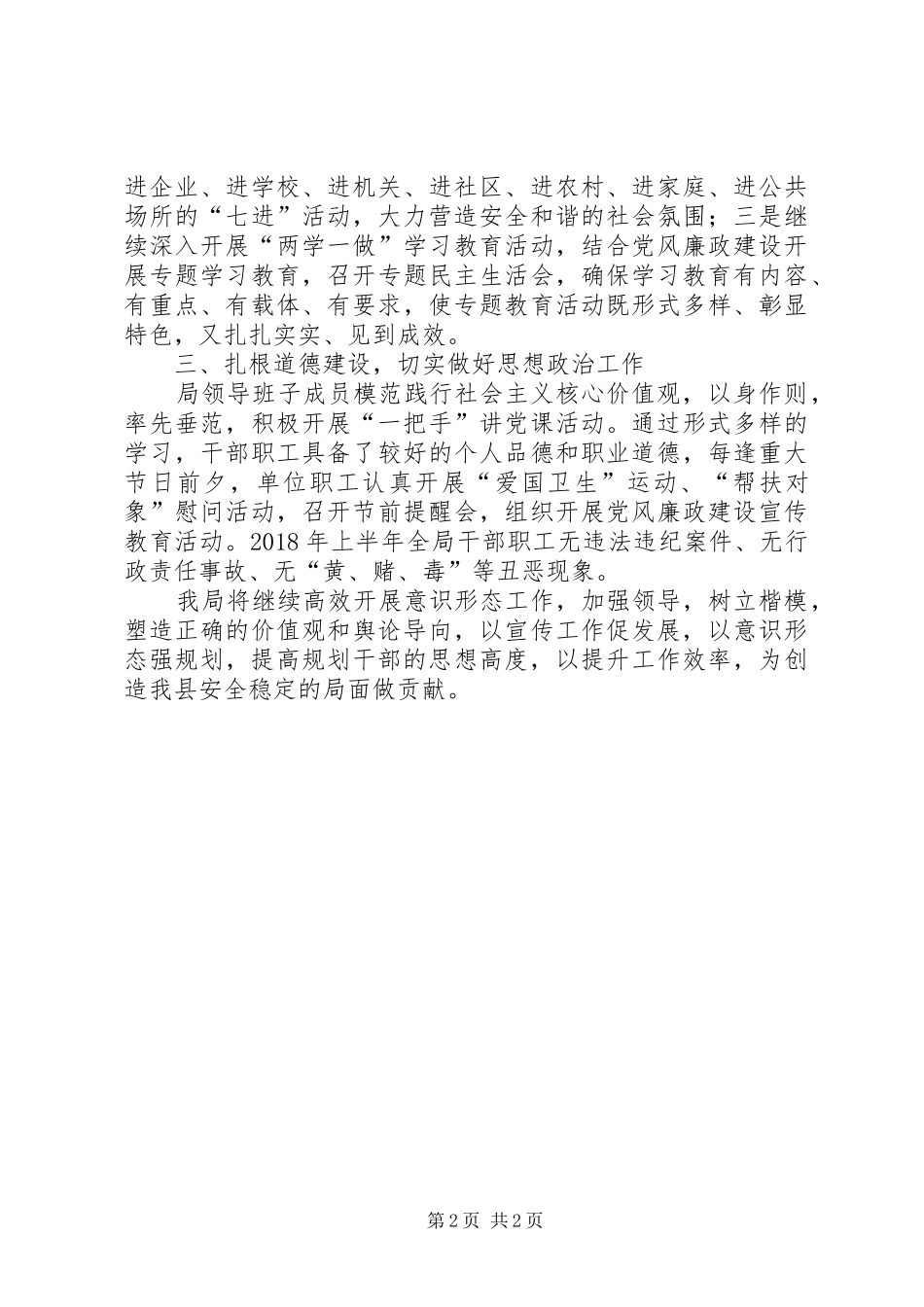 安监局上半年意识形态工作总结_第2页