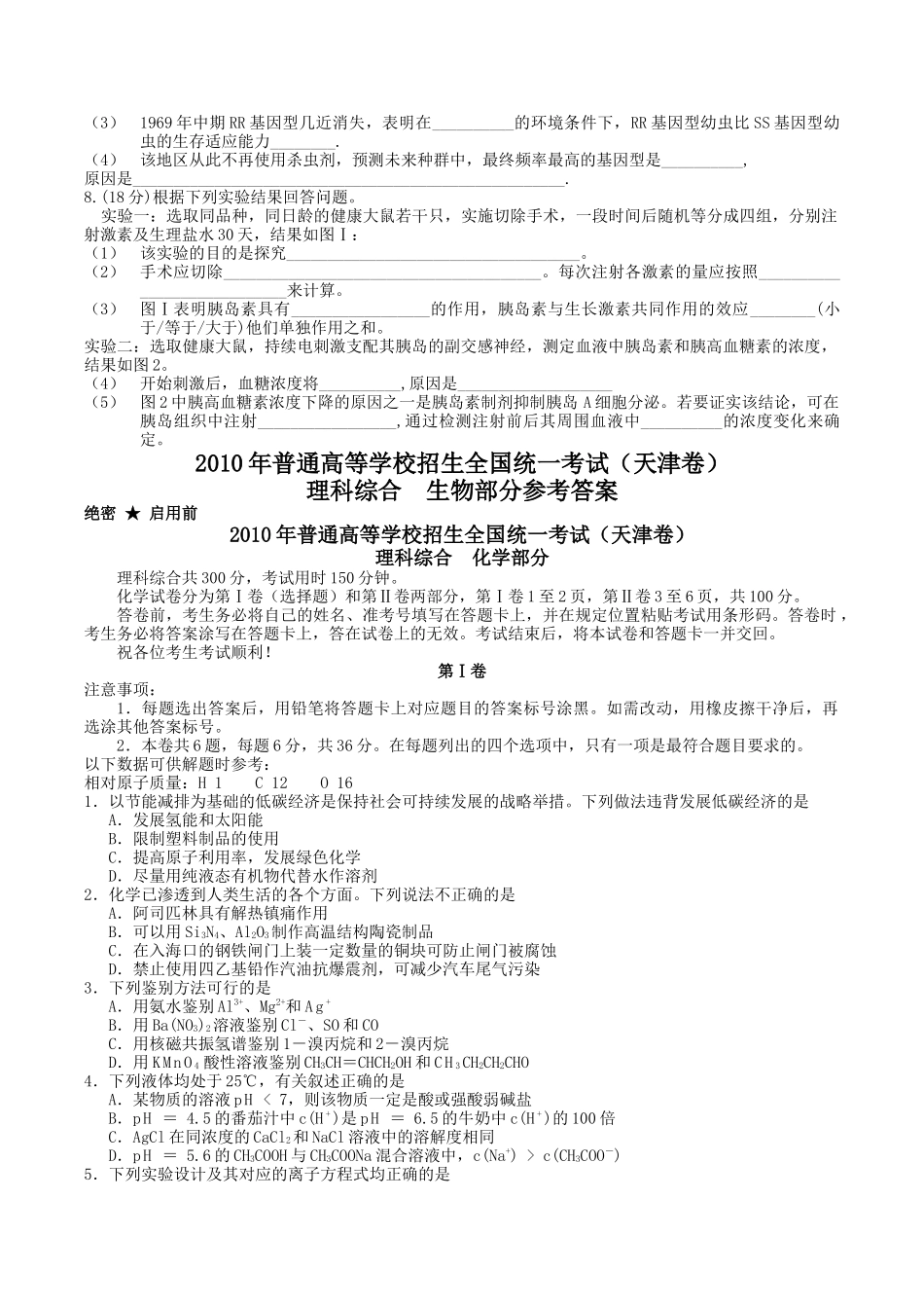 天津高考理综试题试题及答案2 _第2页