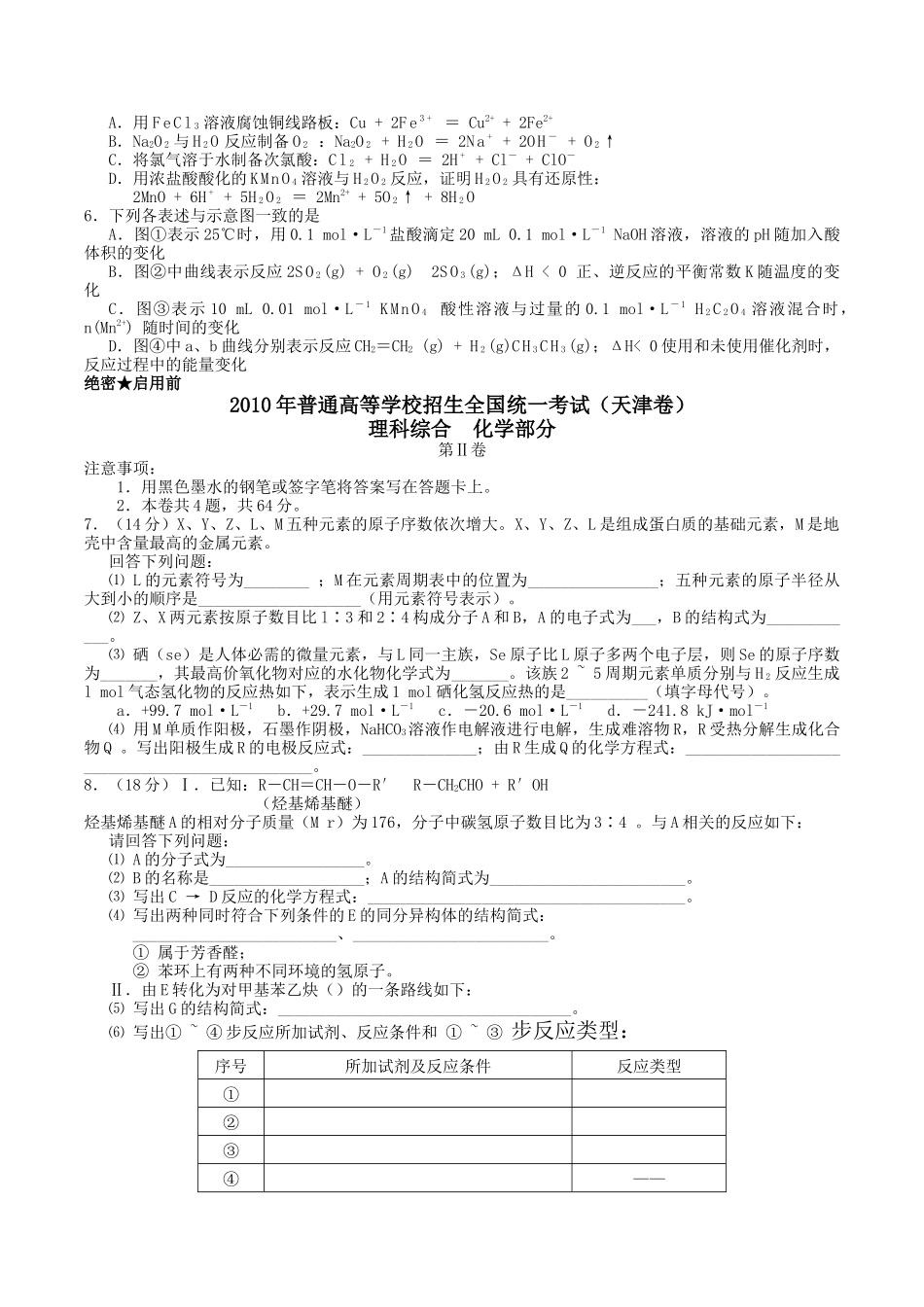 天津高考理综试题试题及答案2 _第3页