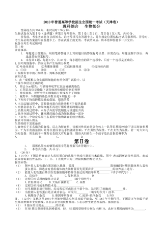 天津高考理综试题试题及答案2 