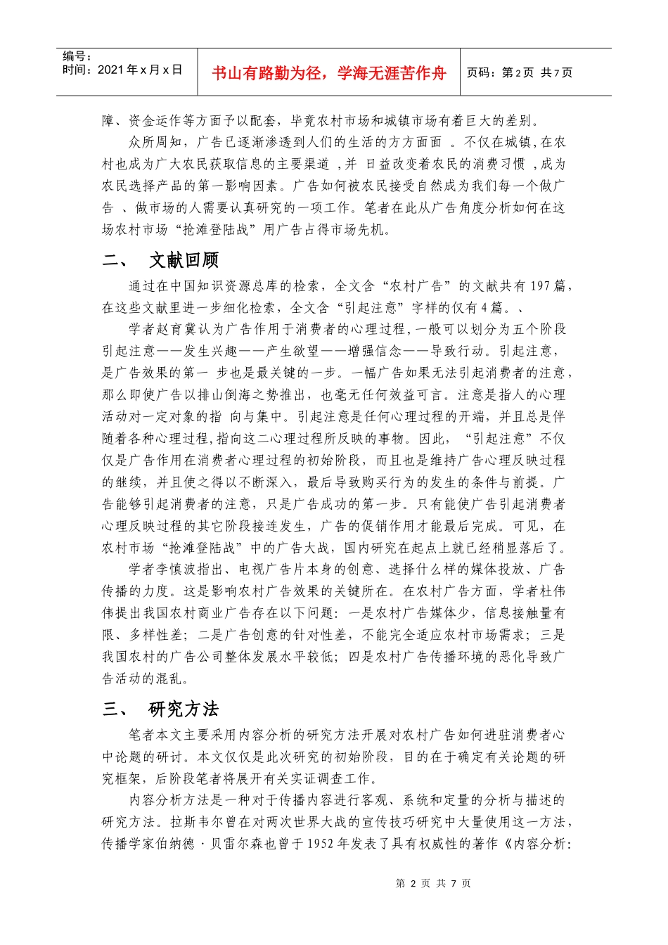 从消费者注意角度谈广告怎样打入农村市场_第2页