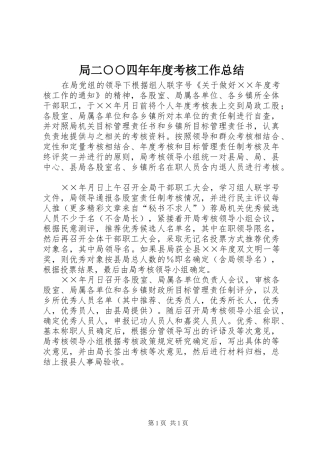 局二○○四年年度考核工作总结