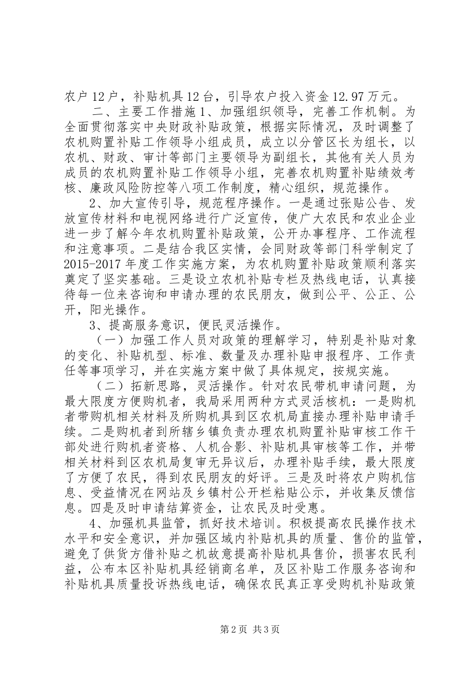 农机局年度农业机械购置补贴工作总结_第2页