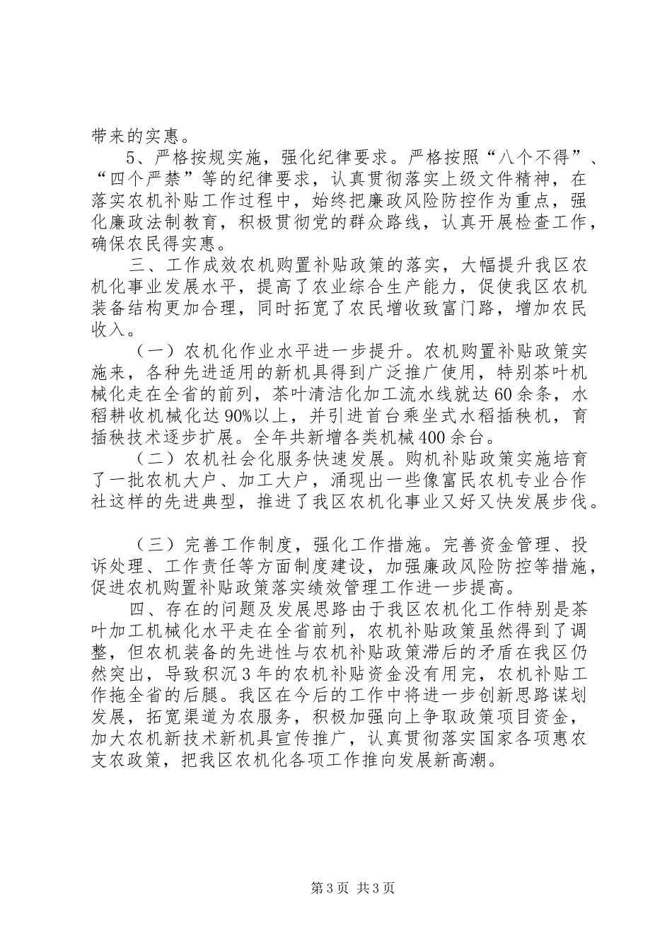 农机局年度农业机械购置补贴工作总结_第3页