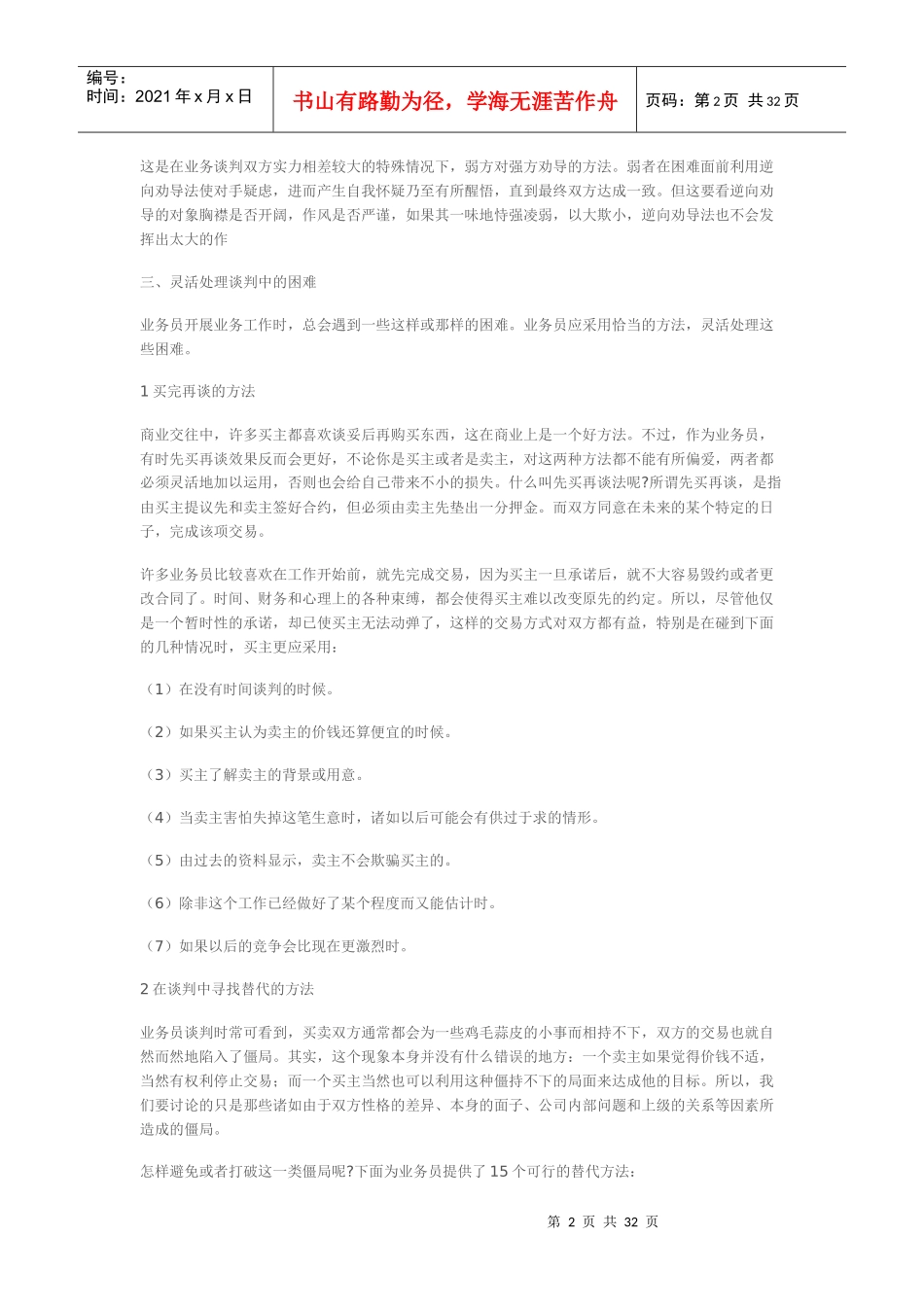 业务高手不想让别人知道的沟通秘笈_第2页