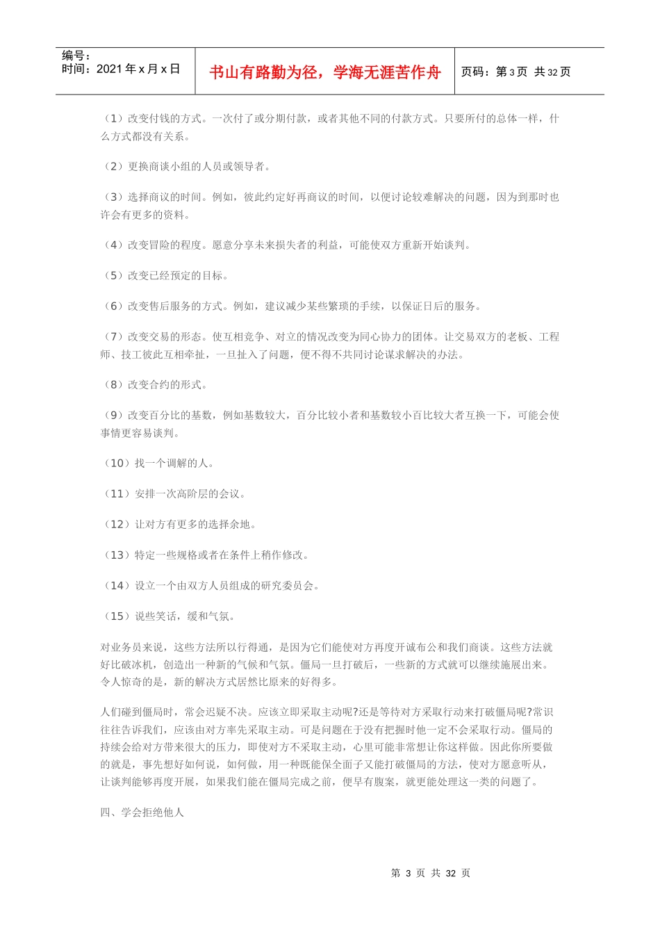 业务高手不想让别人知道的沟通秘笈_第3页