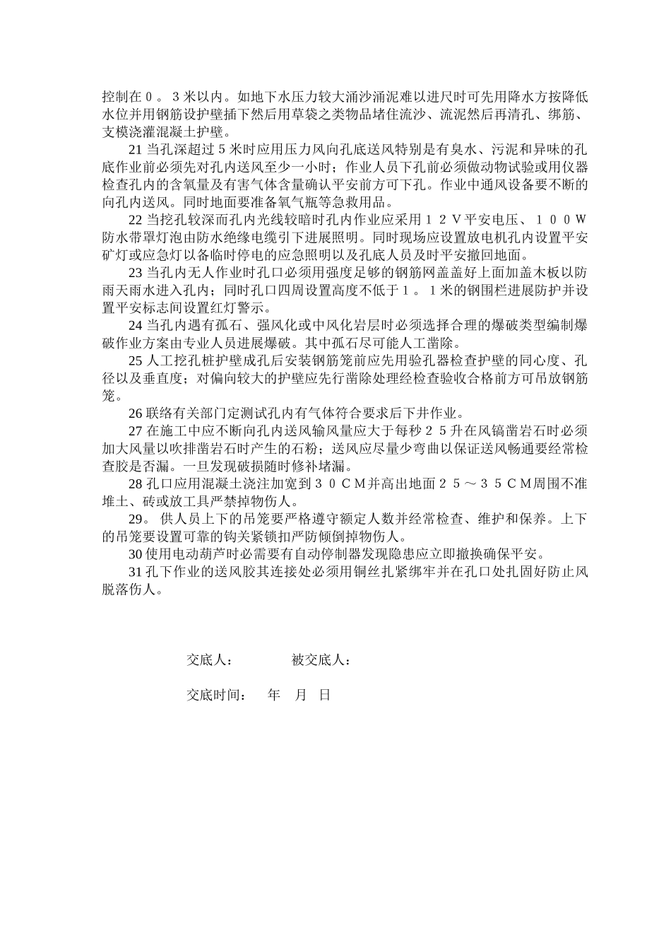 挖孔桩安全技术交底rrr_第2页