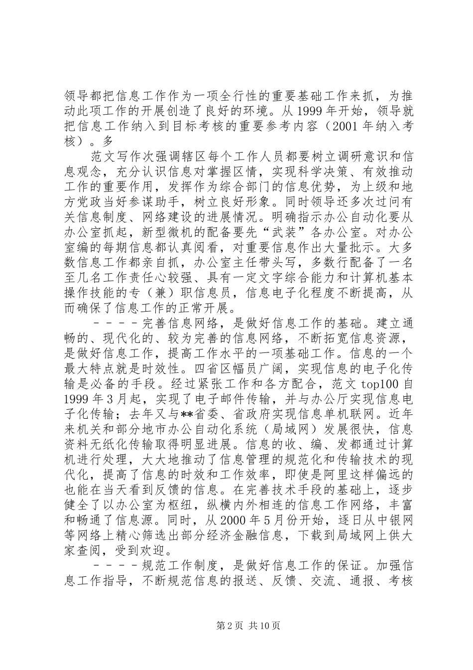 如何做好信息工作科教文体范文大全,社区科教文体工作总结_第2页
