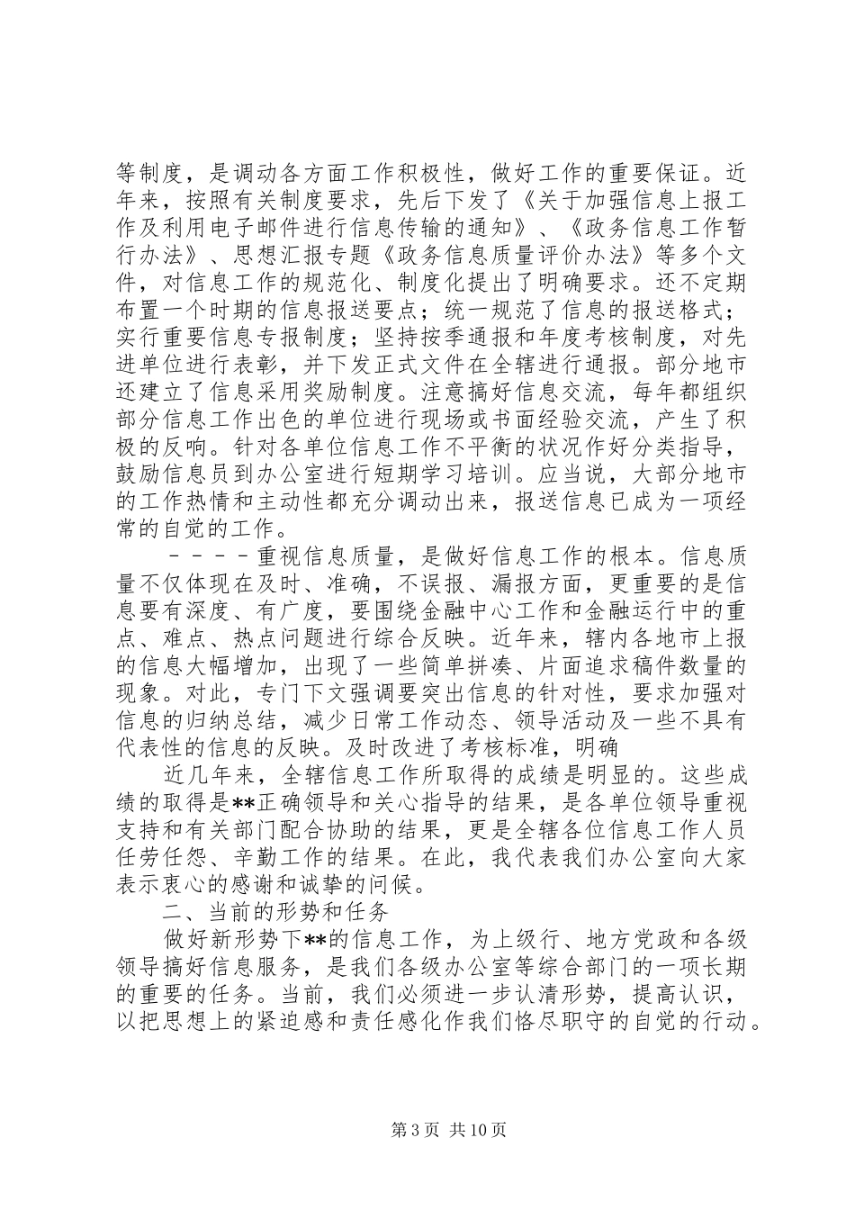 如何做好信息工作科教文体范文大全,社区科教文体工作总结_第3页