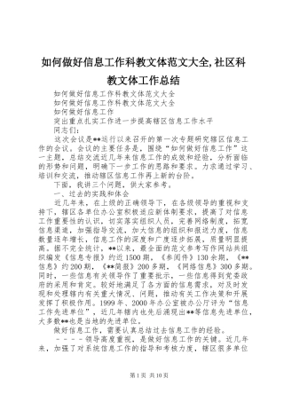 如何做好信息工作科教文体范文大全,社区科教文体工作总结