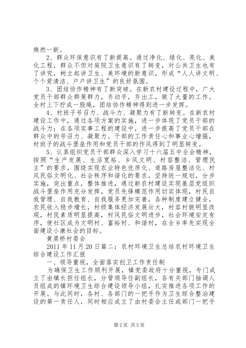 农村环境卫生整治工作总结_第2页