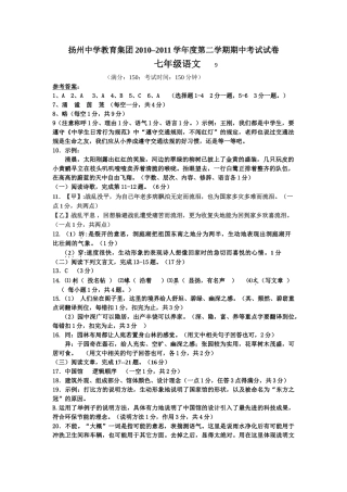 扬州教育集团七年级下册语文期中测试卷及答案2 