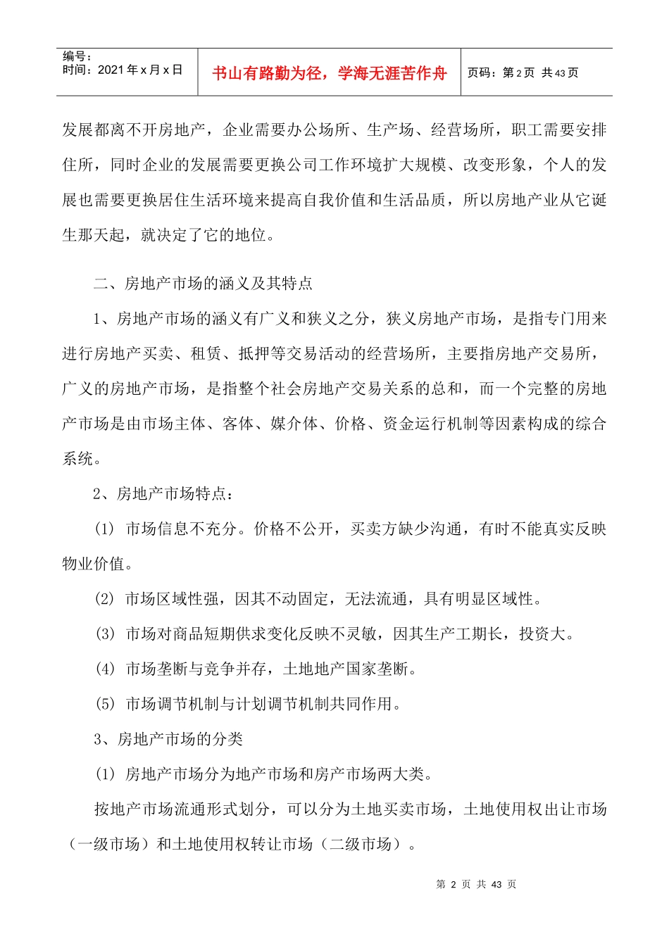 业务员培训教材基础知识总篇_第2页