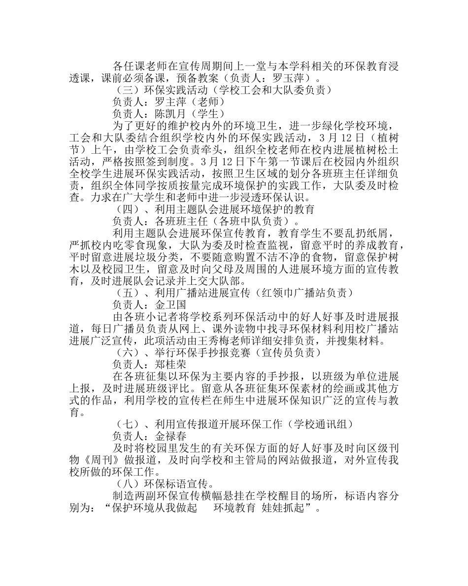 学校后勤范文绿色校园宣传周实施方案 _第2页