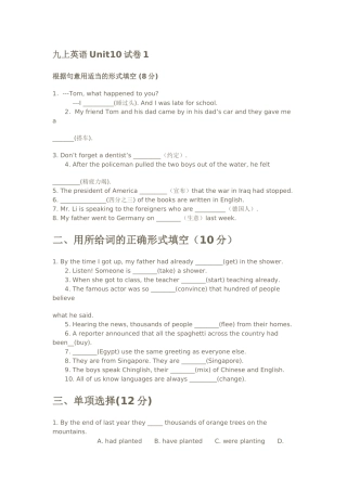 新目标英语九年级上Unit10试卷12 