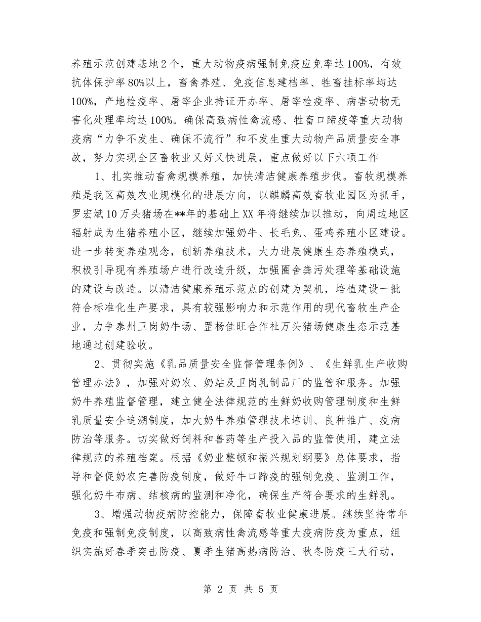 2024年畜牧兽医工作计划范文与2024年畜牧发展工作计划汇编_第2页