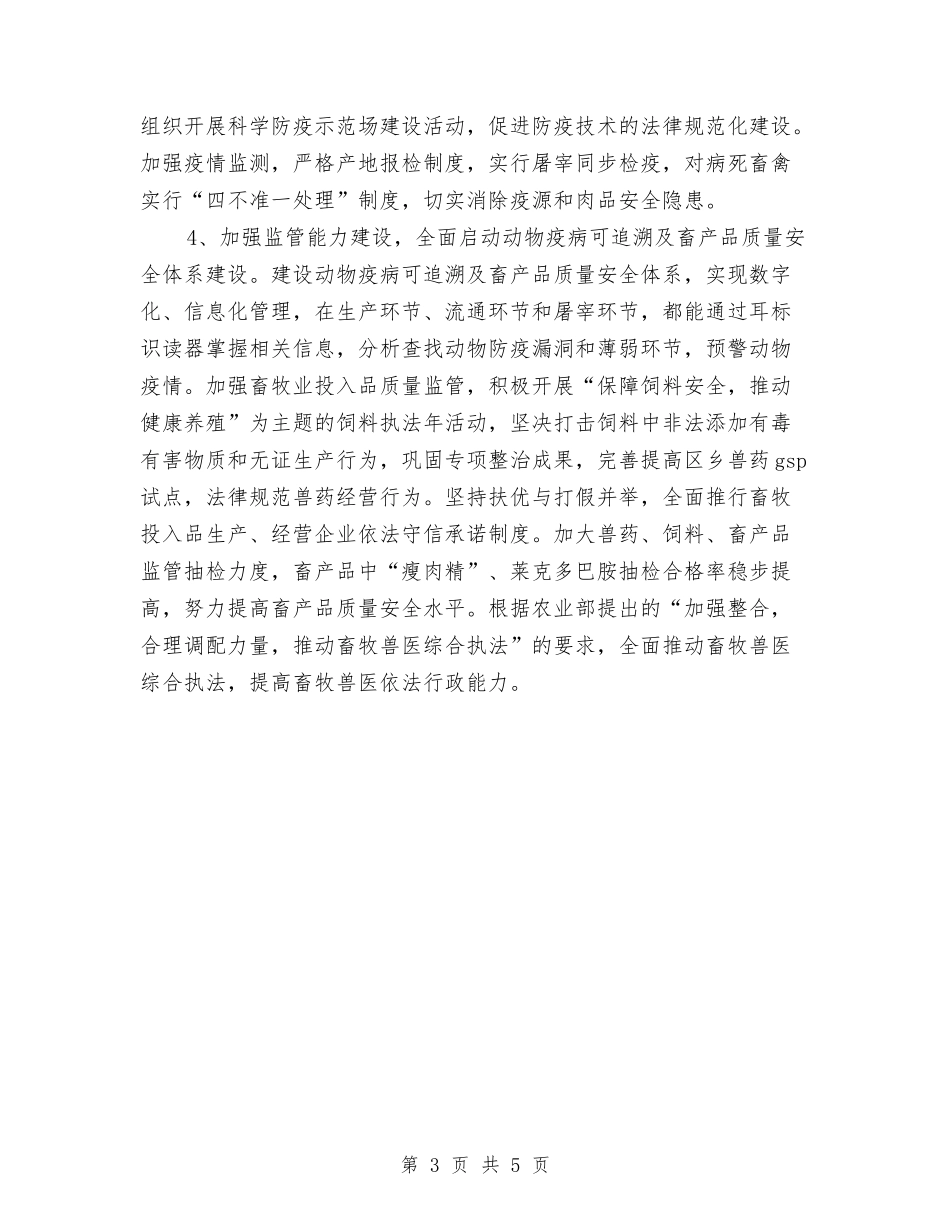 2024年畜牧兽医工作计划范文与2024年畜牧发展工作计划汇编_第3页