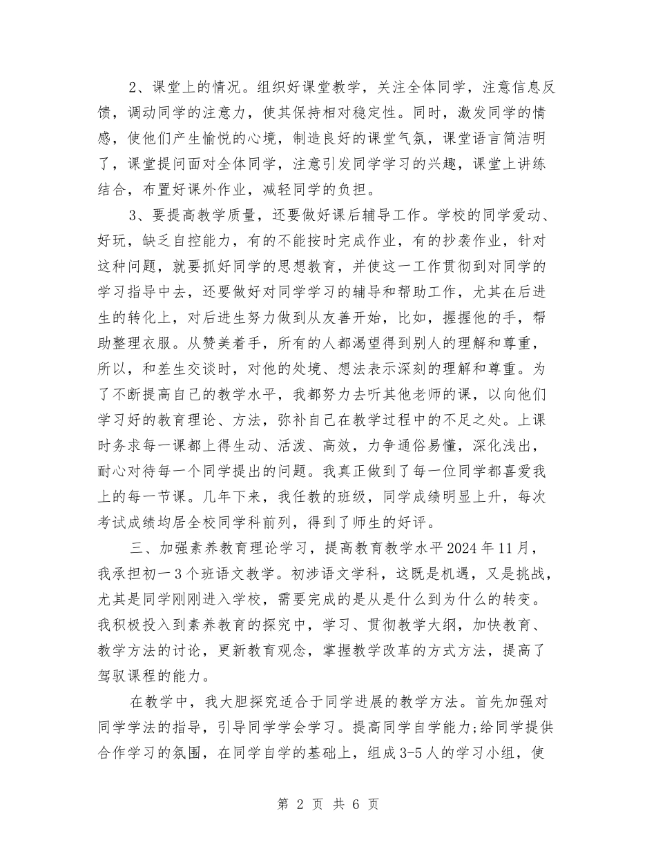 17年语文教师年度思想总结报告与17年语文教师年度总结汇编_第2页