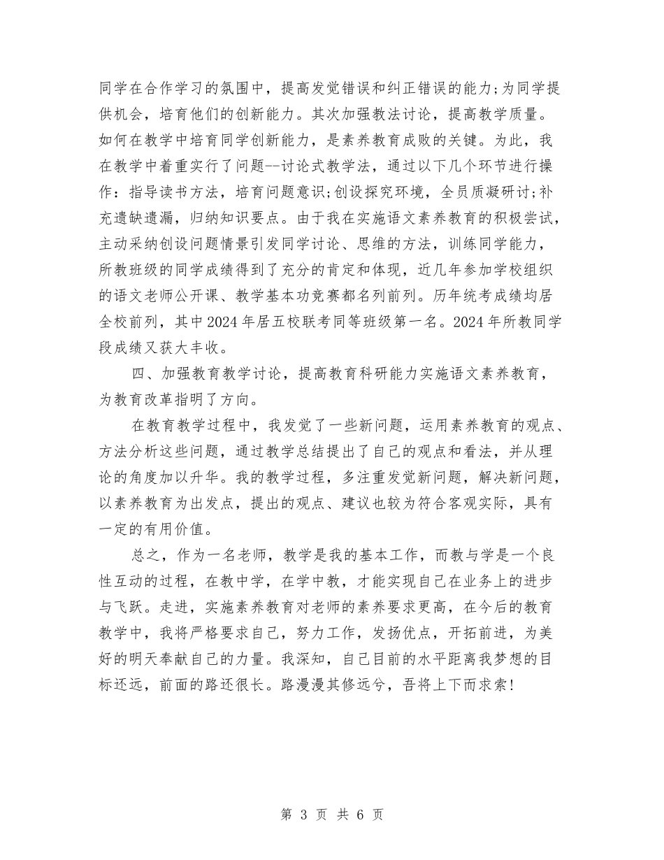 17年语文教师年度思想总结报告与17年语文教师年度总结汇编_第3页