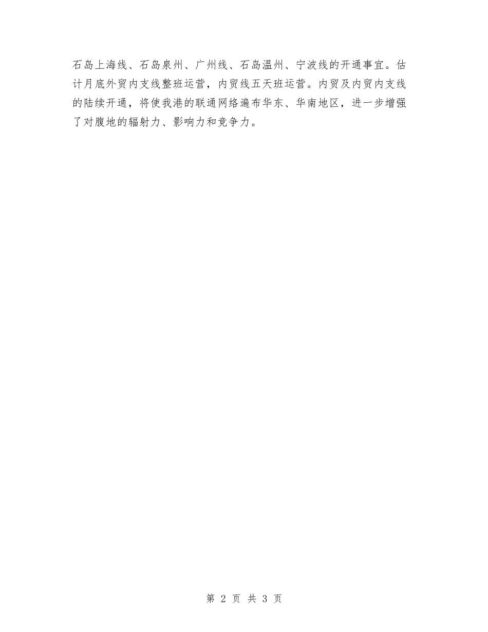 2024商务部个人年终工作总结与2024商务部个人年终工作总结2汇编_第2页