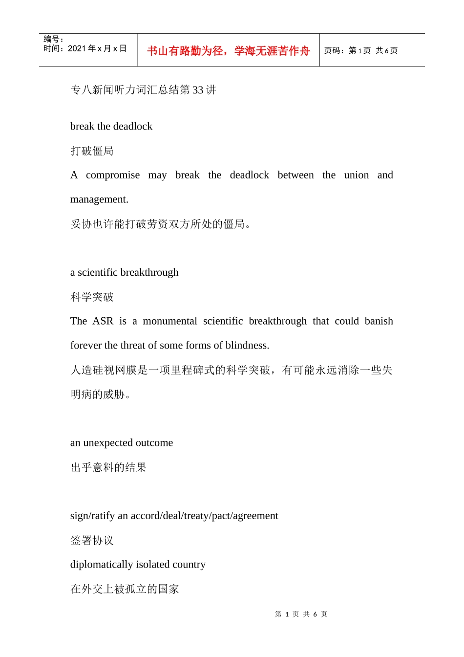 专八新闻听力词汇_第1页
