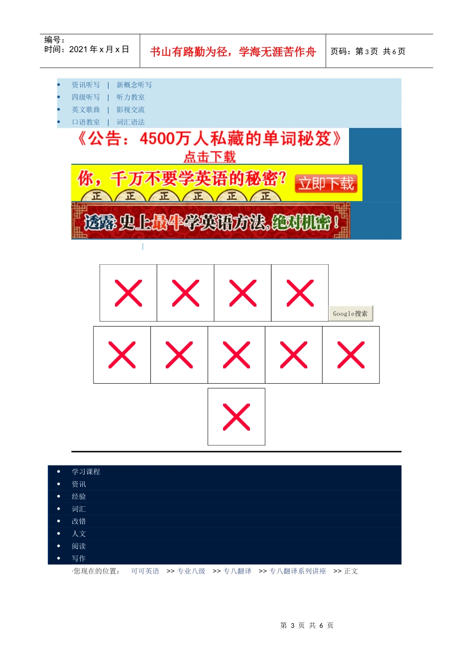 专八新闻听力词汇_第3页