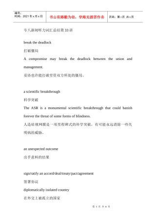 专八新闻听力词汇
