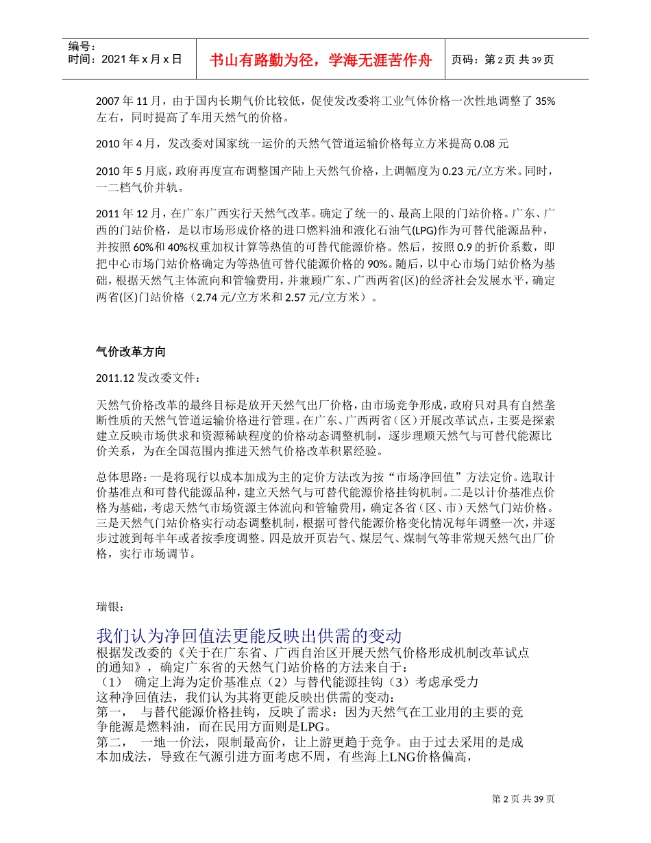 天然气价格政策(DOC42页)_第2页