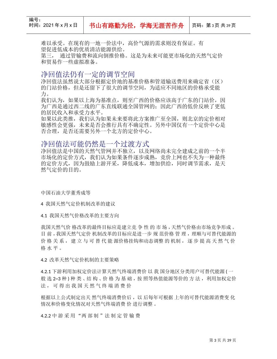 天然气价格政策(DOC42页)_第3页