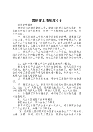 需制作上墙规章制度6个  (2)