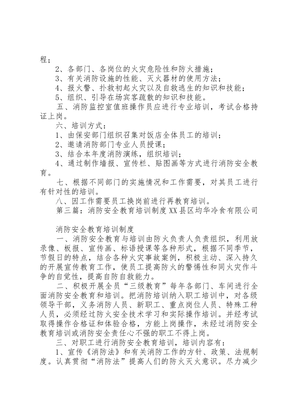消防安全教育培训规章制度 (4)_第2页