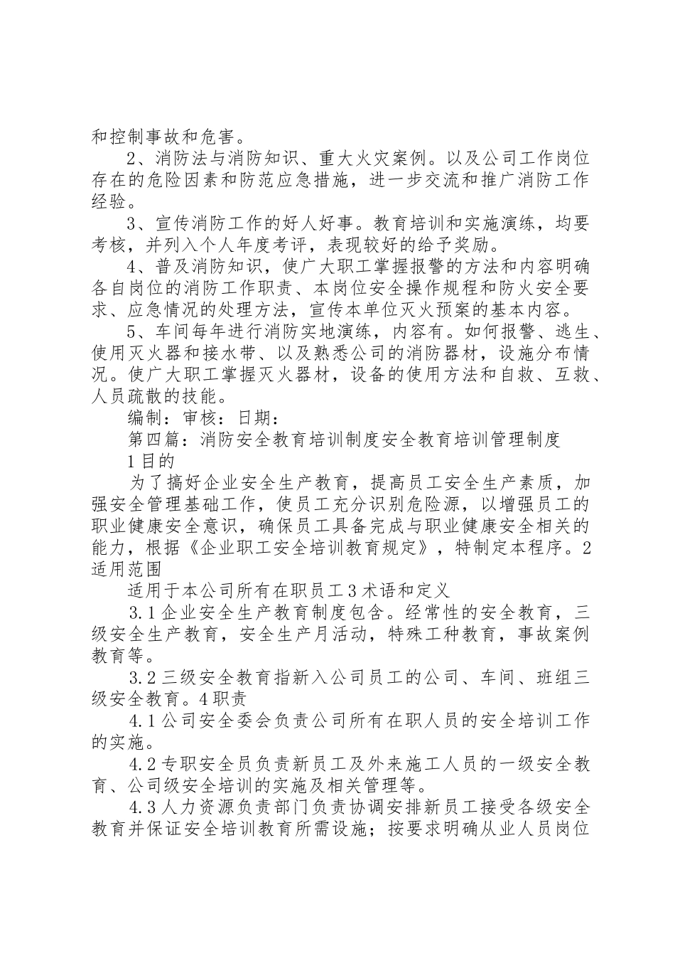 消防安全教育培训规章制度 (4)_第3页