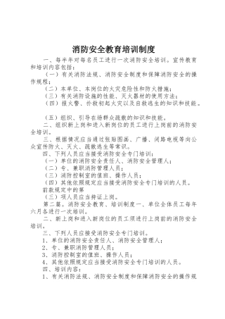 消防安全教育培训规章制度 (4)