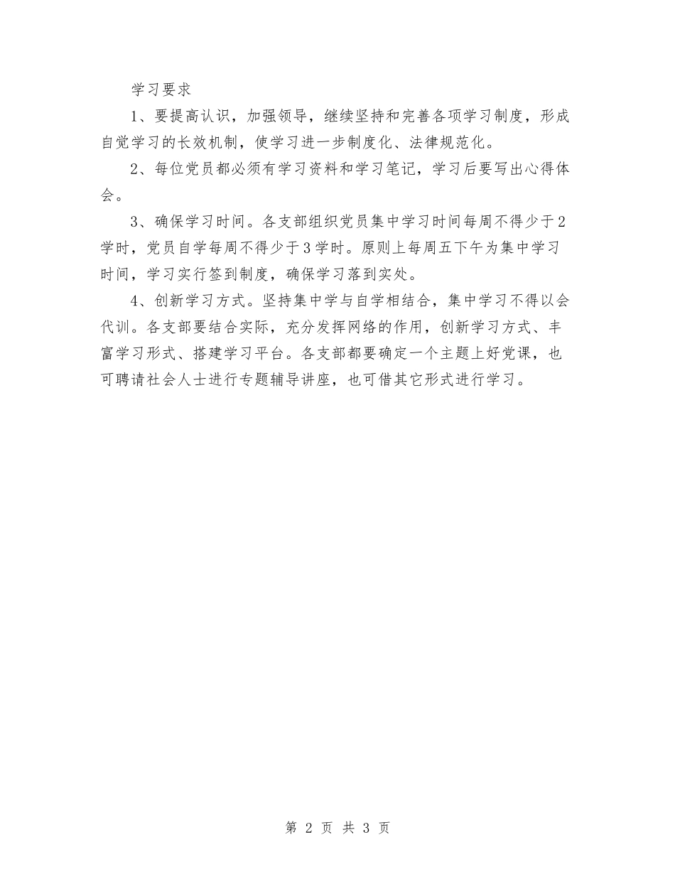 2024党员学习计划与2024党委书记关于党支部建设工作计划汇编_第2页