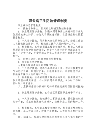职业病卫生防治管理规章制度细则