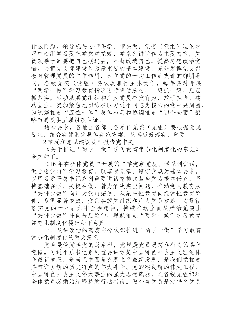 企业推进“两学一做”学习教育常态化规章制度化任务清单_第2页