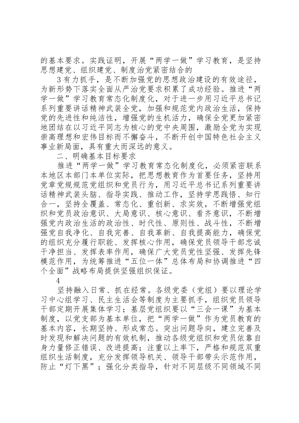 企业推进“两学一做”学习教育常态化规章制度化任务清单_第3页