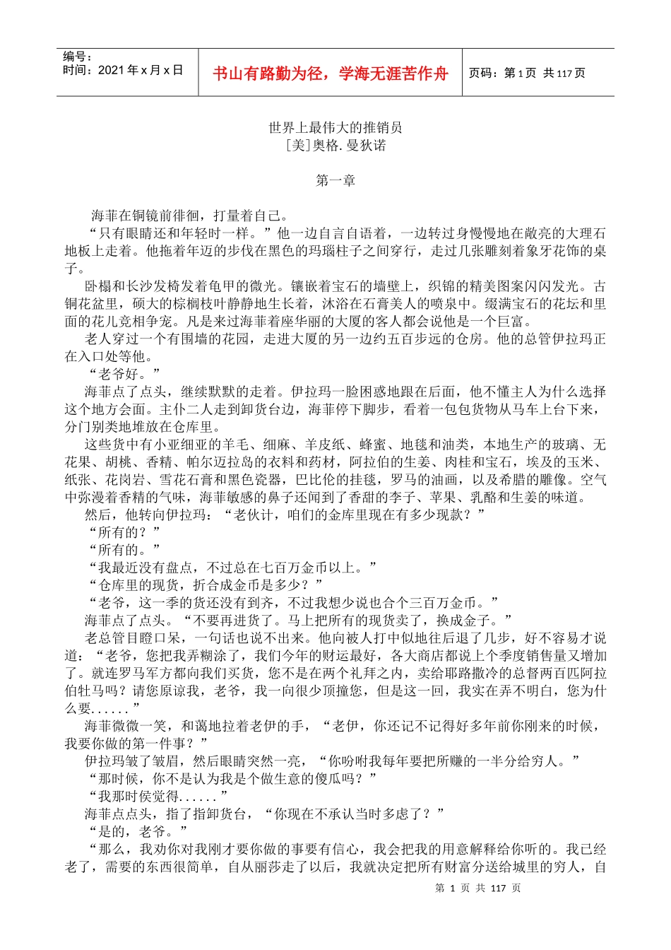 世界上最伟大的推销员（推荐DOC525）_第1页