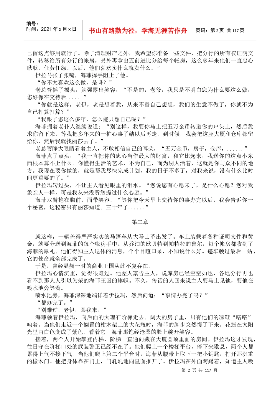 世界上最伟大的推销员（推荐DOC525）_第2页