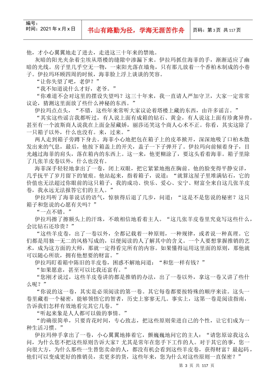 世界上最伟大的推销员（推荐DOC525）_第3页
