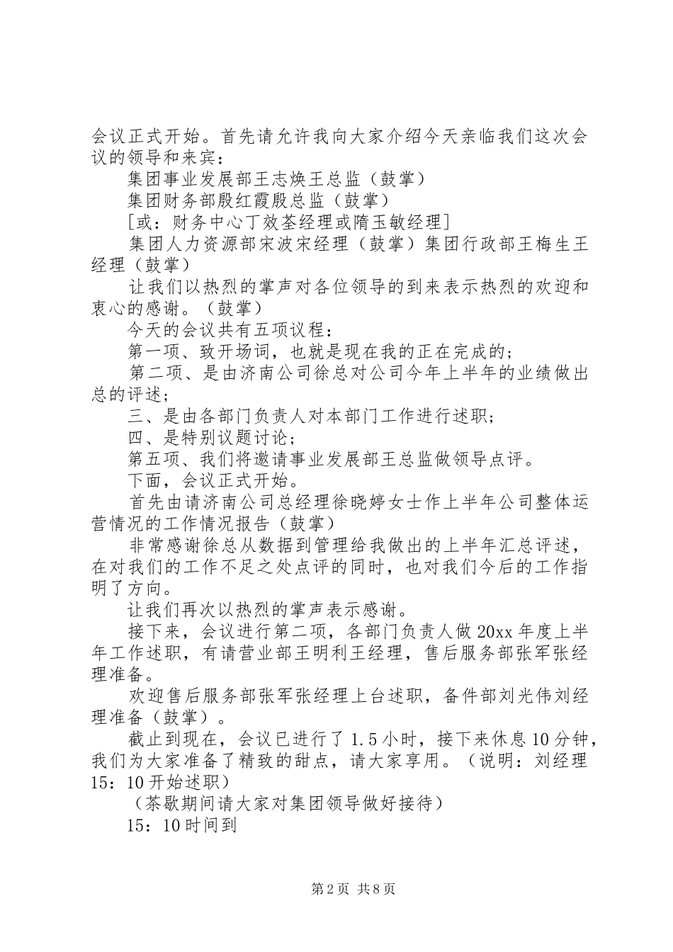 年中总结工作会议主持词_第2页